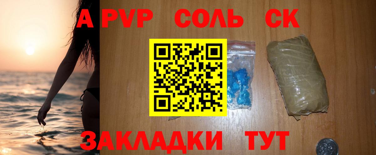 Alpha PVP VHQ Ставрополь