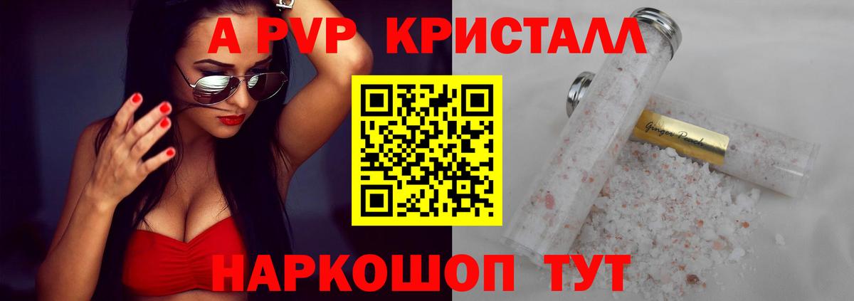 Ставрополь  Alpha-PVP Соль  Alpha PVP СК  APVP мука  Вход с VPN 
