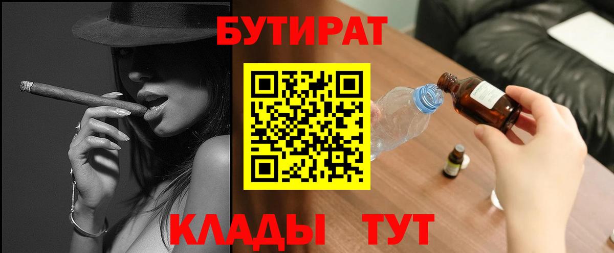 Ставрополь  БУТИРАТ  Вход с VPN  БУТИРАТ буратино 