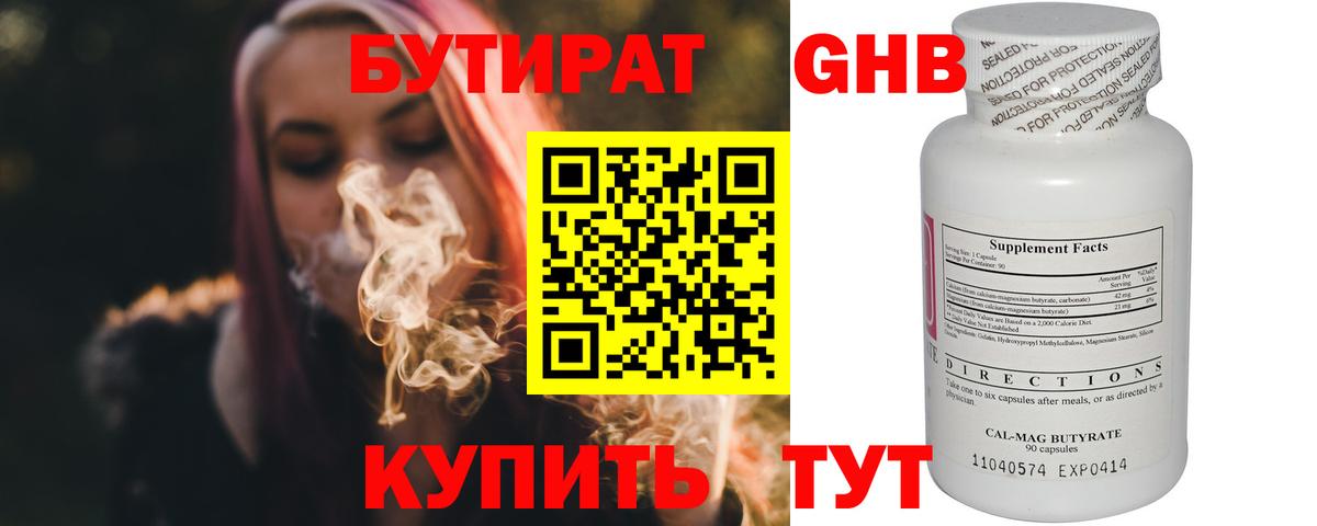 Бутират BDO 33% Ставрополь