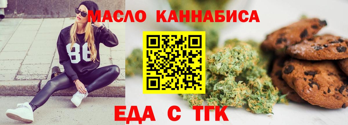 Еда ТГК конопля  Вход с VPN  Ставрополь 