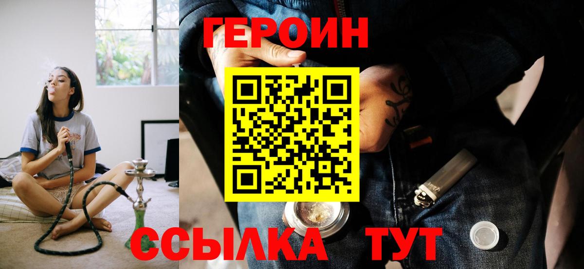 Героин Heroin Ставрополь
