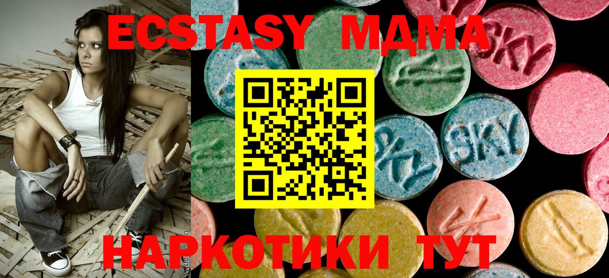 МДМА кристаллы  MDMA Molly  MDMA  Ставрополь  Вход с VPN 